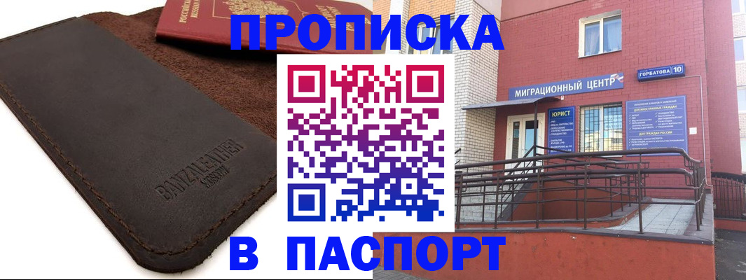 прописка ребенка в Зеленодольске