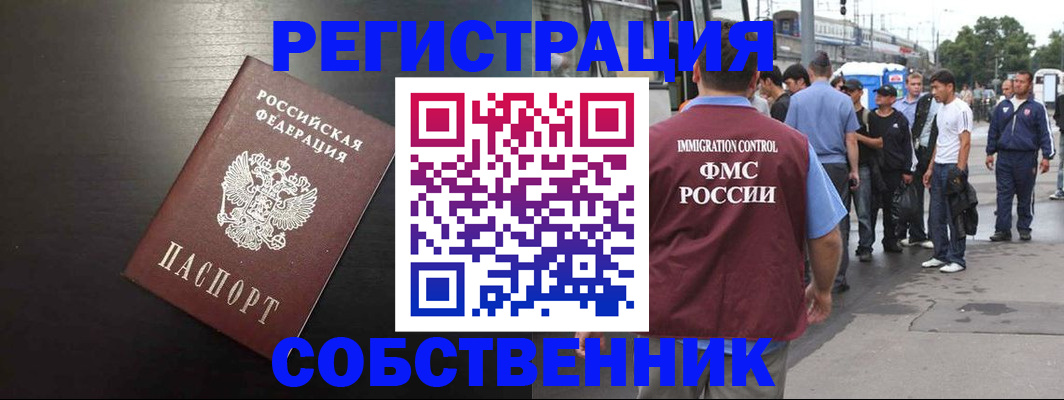 прописка от собственника в Зеленодольске