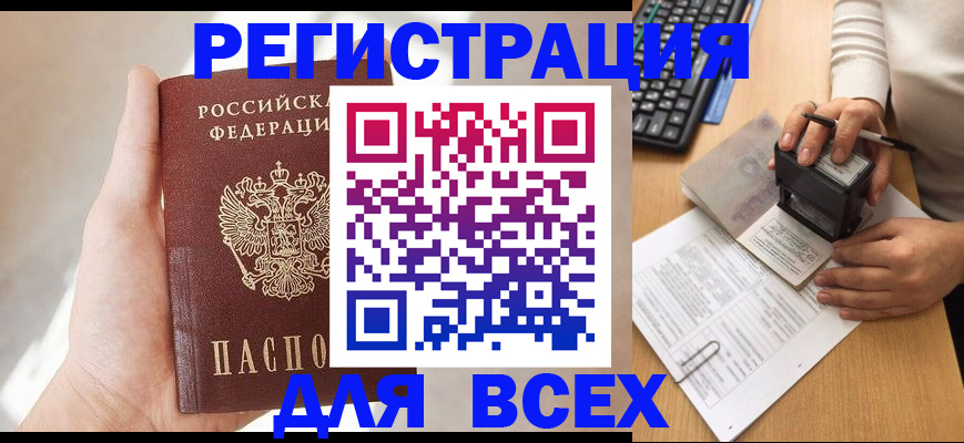 прописка 2025 в Зеленодольске