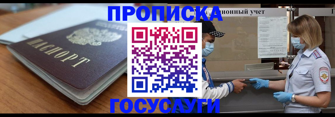 прописка гарантия в Зеленодольске
